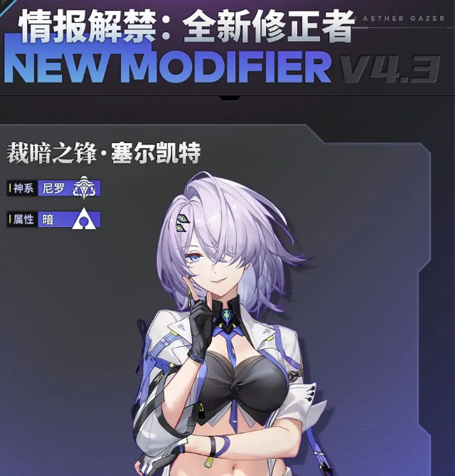 《深空之眼》塞尔凯特介绍(图2)