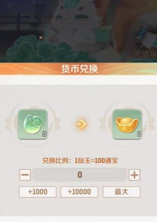 《灵兽大冒险》家园建设攻略(图3)