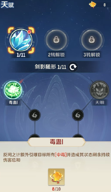 《灵兽大冒险》方寸山天赋加法攻略(图4)