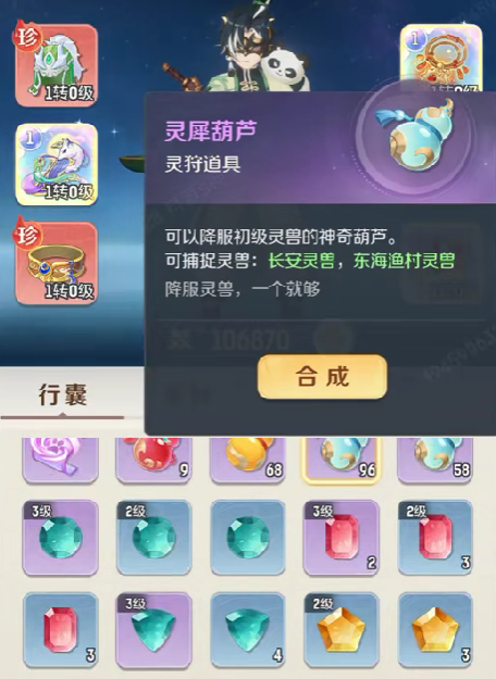 《灵兽大冒险》捕捉灵兽攻略(图3)