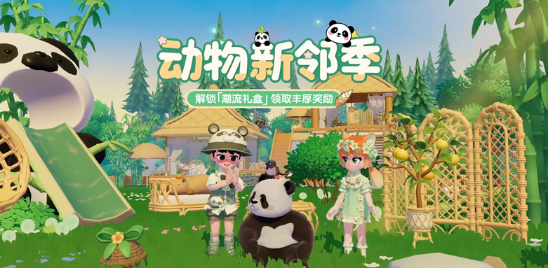又见《心动小镇》全新潮流季，萌兰领衔带你玩转动物新邻季！(图2)