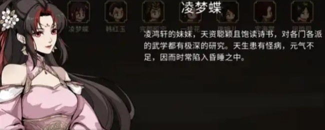 大侠立志传凌梦蝶事件触发时间及奖励(图2)
