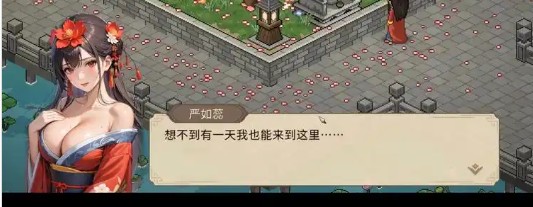 大侠立志传严如蕊事件触发时间及奖励(图2)