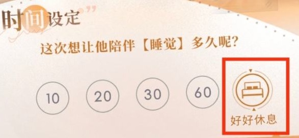 恋与深空根本睡不醒成就达成攻略(图2)