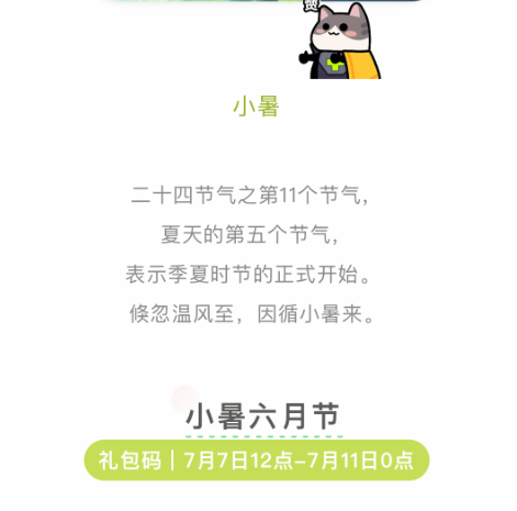 弹壳特攻队2025小暑兑换码礼包分享(图3)