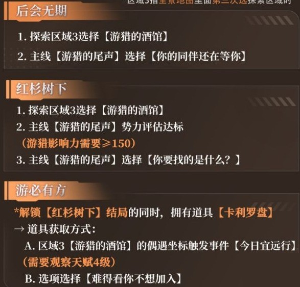 恋与深空4.0灵空行动夏以昼剧情攻略(图4)