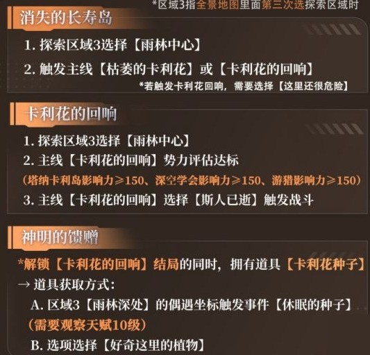 恋与深空4.0灵空行动夏以昼剧情攻略(图5)