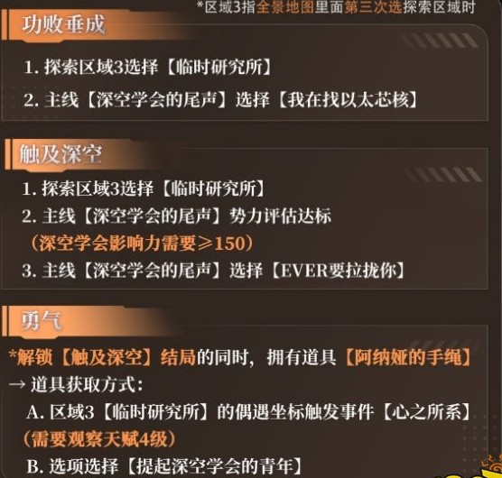 恋与深空4.0灵空行动夏以昼剧情攻略(图3)