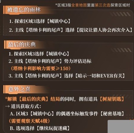 恋与深空4.0灵空行动夏以昼剧情攻略(图2)