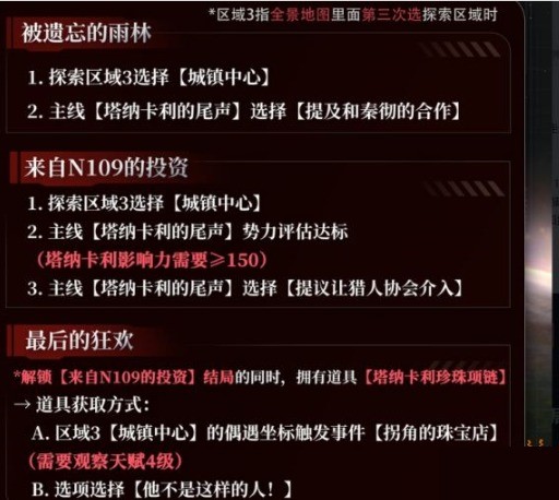 恋与深空4.0灵空行动秦彻剧情攻略(图2)