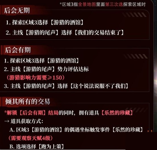 恋与深空4.0灵空行动秦彻剧情攻略(图4)