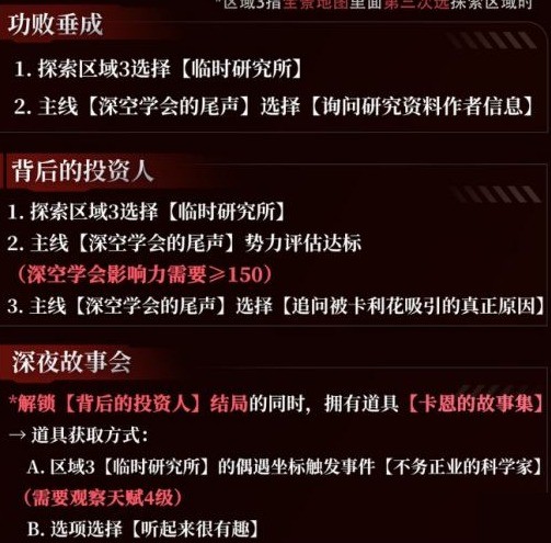 恋与深空4.0灵空行动秦彻剧情攻略(图3)