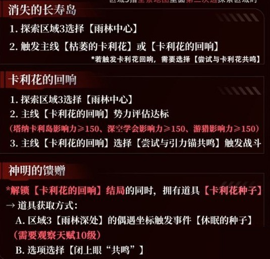 恋与深空4.0灵空行动秦彻剧情攻略(图5)
