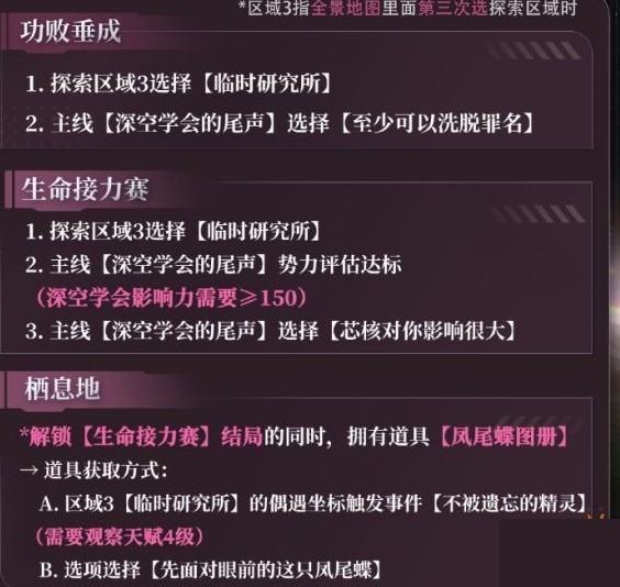 恋与深空4.0灵空行动祁煜剧情攻略(图3)