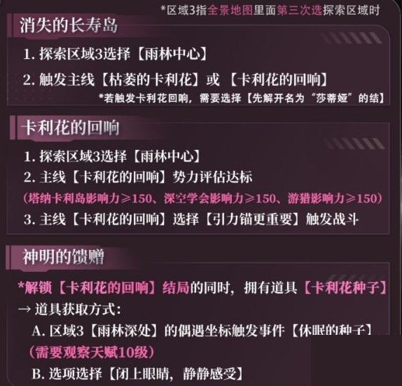 恋与深空4.0灵空行动祁煜剧情攻略(图5)