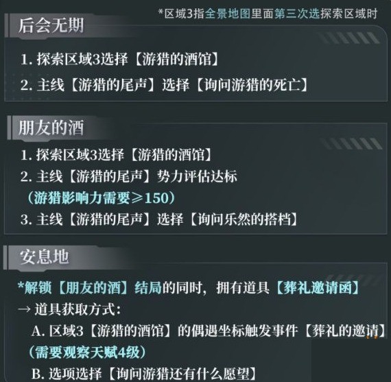 恋与深空4.0灵空行动黎深剧情攻略(图4)