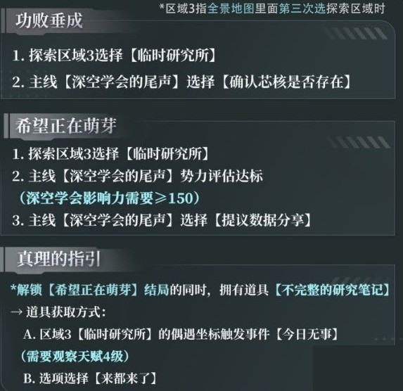 恋与深空4.0灵空行动黎深剧情攻略(图3)
