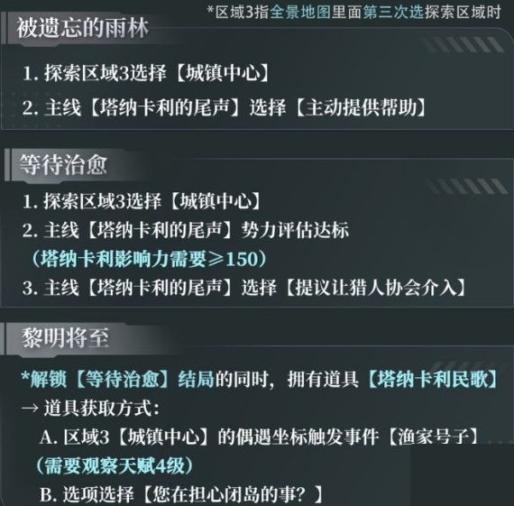 恋与深空4.0灵空行动黎深剧情攻略(图2)