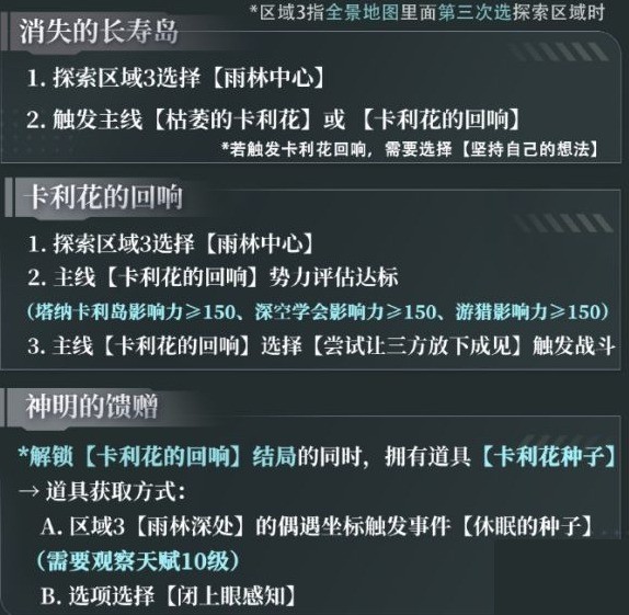 恋与深空4.0灵空行动黎深剧情攻略(图5)