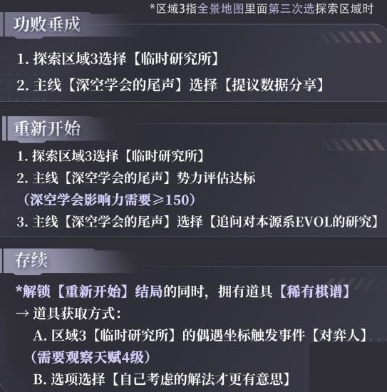 恋与深空4.0灵空行动沈星回剧情攻略(图3)