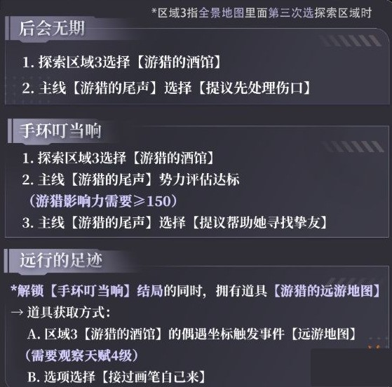 恋与深空4.0灵空行动沈星回剧情攻略(图4)
