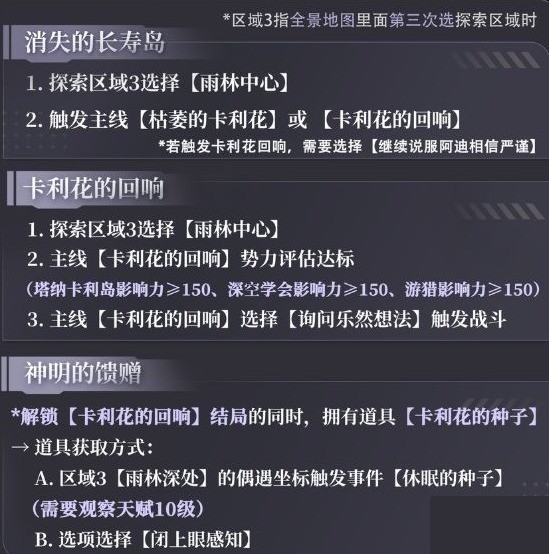 恋与深空4.0灵空行动沈星回剧情攻略(图5)