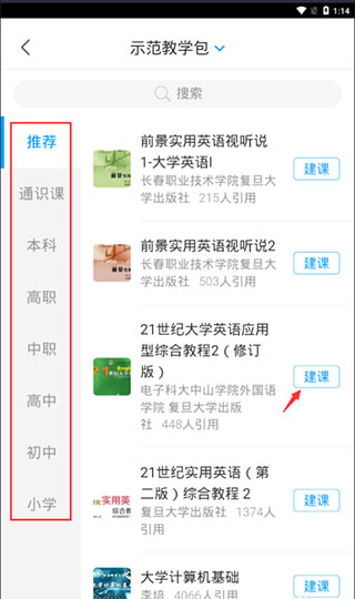 学习通 超星官网版(图8)