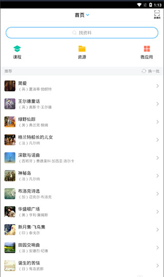 学习通 超星官网版(图2)