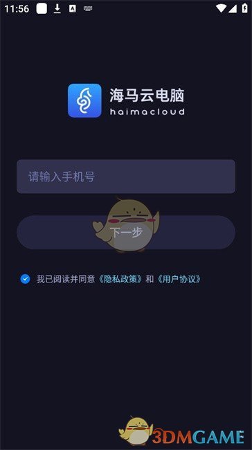 《海马云电脑》使用教程