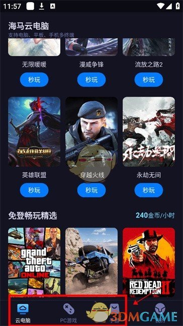 《海马云电脑》使用教程