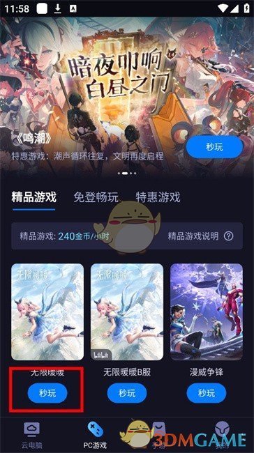 《海马云电脑》使用教程