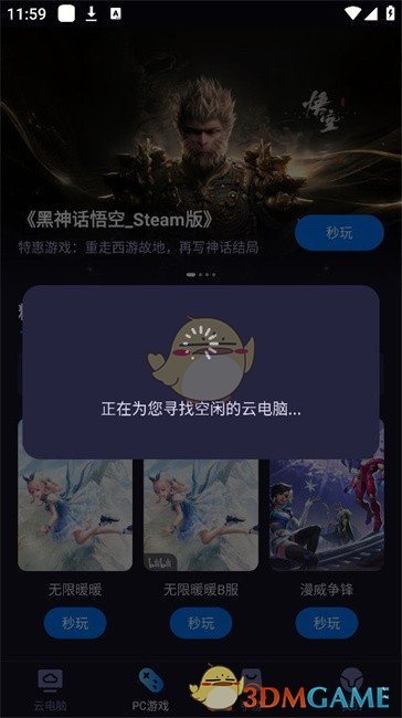 《海马云电脑》使用教程