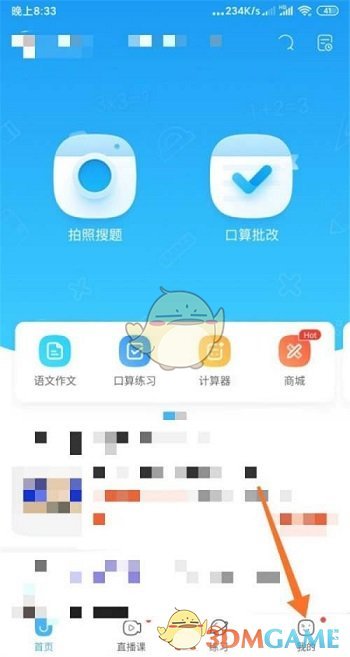 《作业帮》设置家长监护密码教程