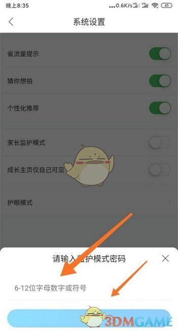 《作业帮》设置家长监护密码教程