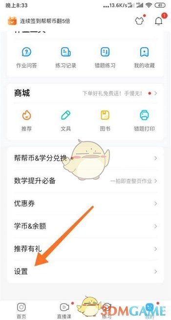 《作业帮》设置家长监护密码教程