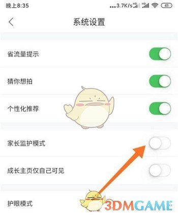 《作业帮》设置家长监护密码教程