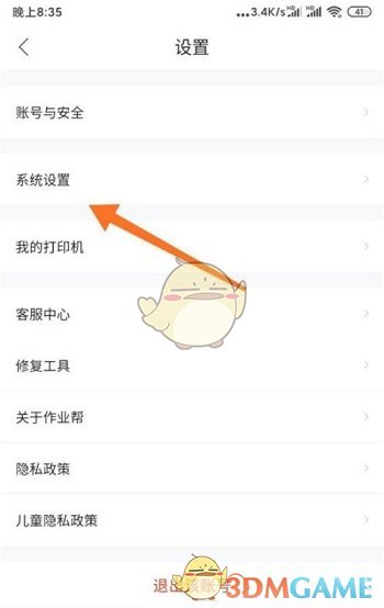 《作业帮》设置家长监护密码教程