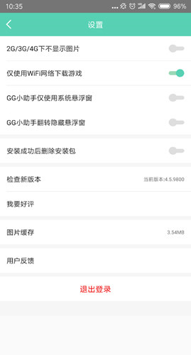 GG大玩家2023年最新版本图片11