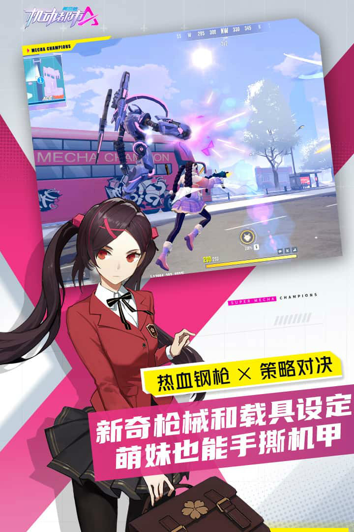 
机动都市阿尔法 2025最新版