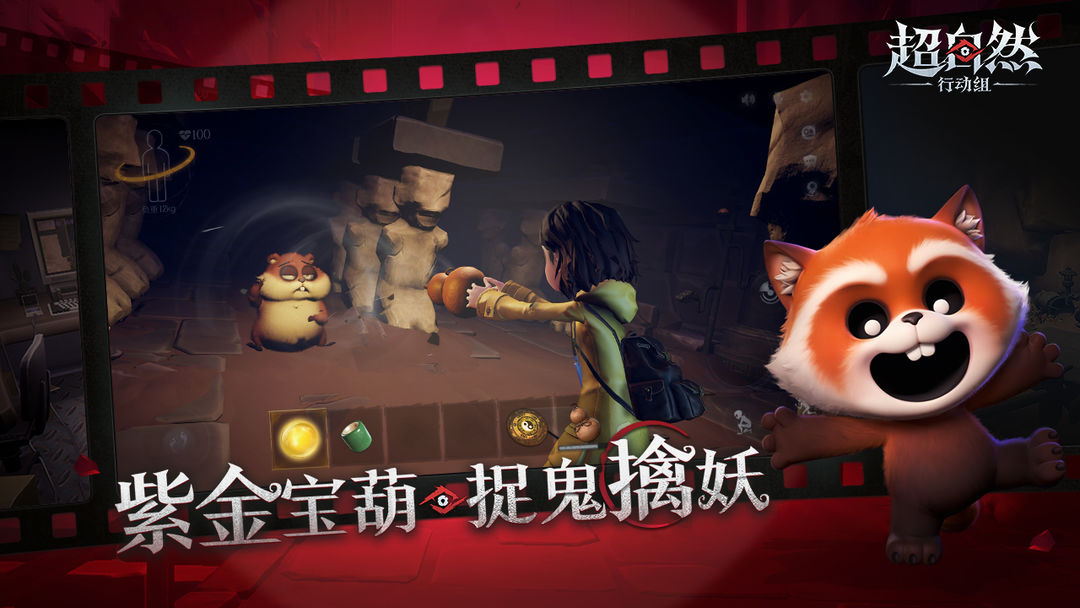 
超自然行动组 手游正版