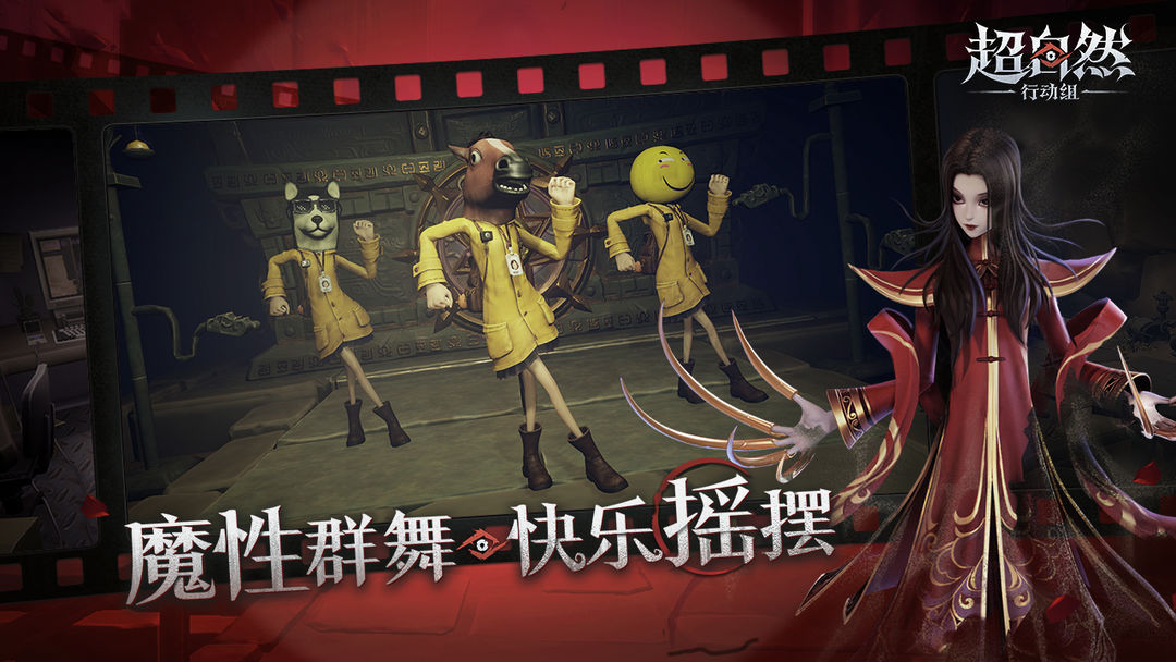 
超自然行动组 手游正版