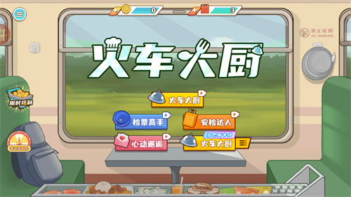 
火车大厨 2025最新版