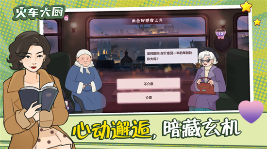 
火车大厨 2025最新版