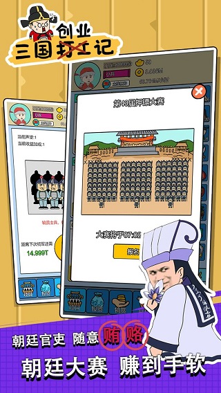 
三国创业记 免广告