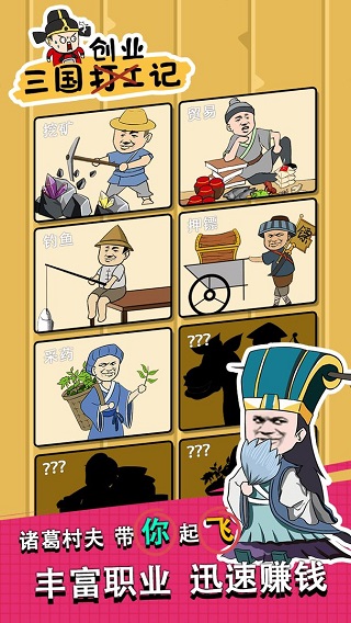 
三国创业记 免广告