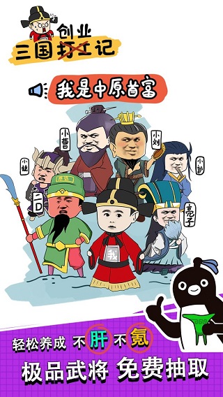 
三国创业记 免广告