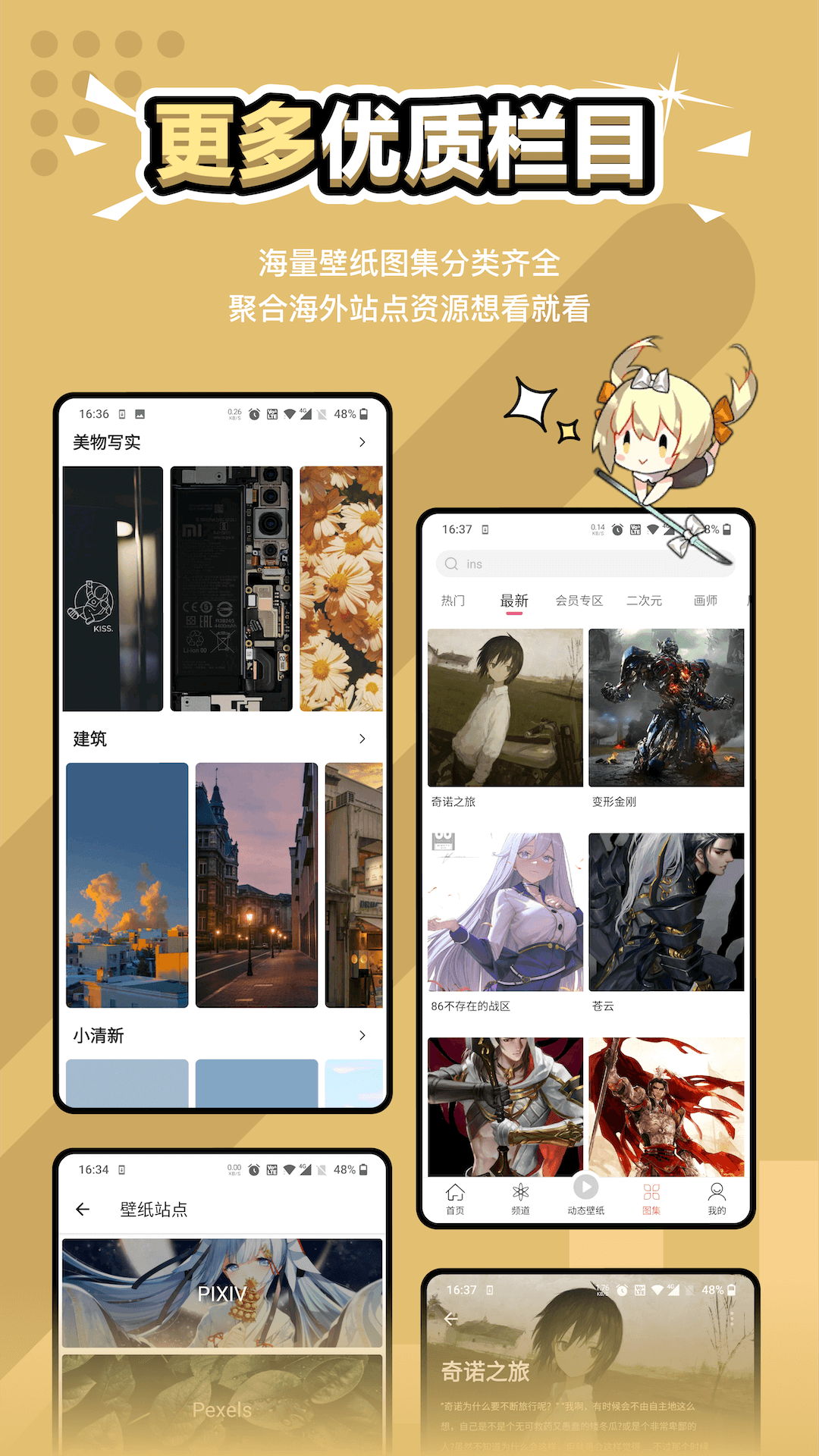 
元气壁纸 全部免费