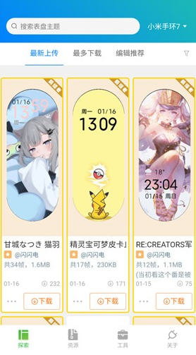 
小米手环表盘自定义工具 安卓版