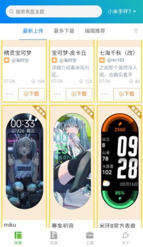 
小米手环表盘自定义工具 安卓版