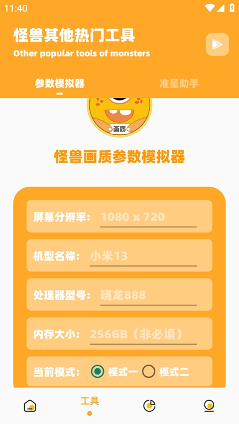 
芝麻画质怪兽 3.0版本